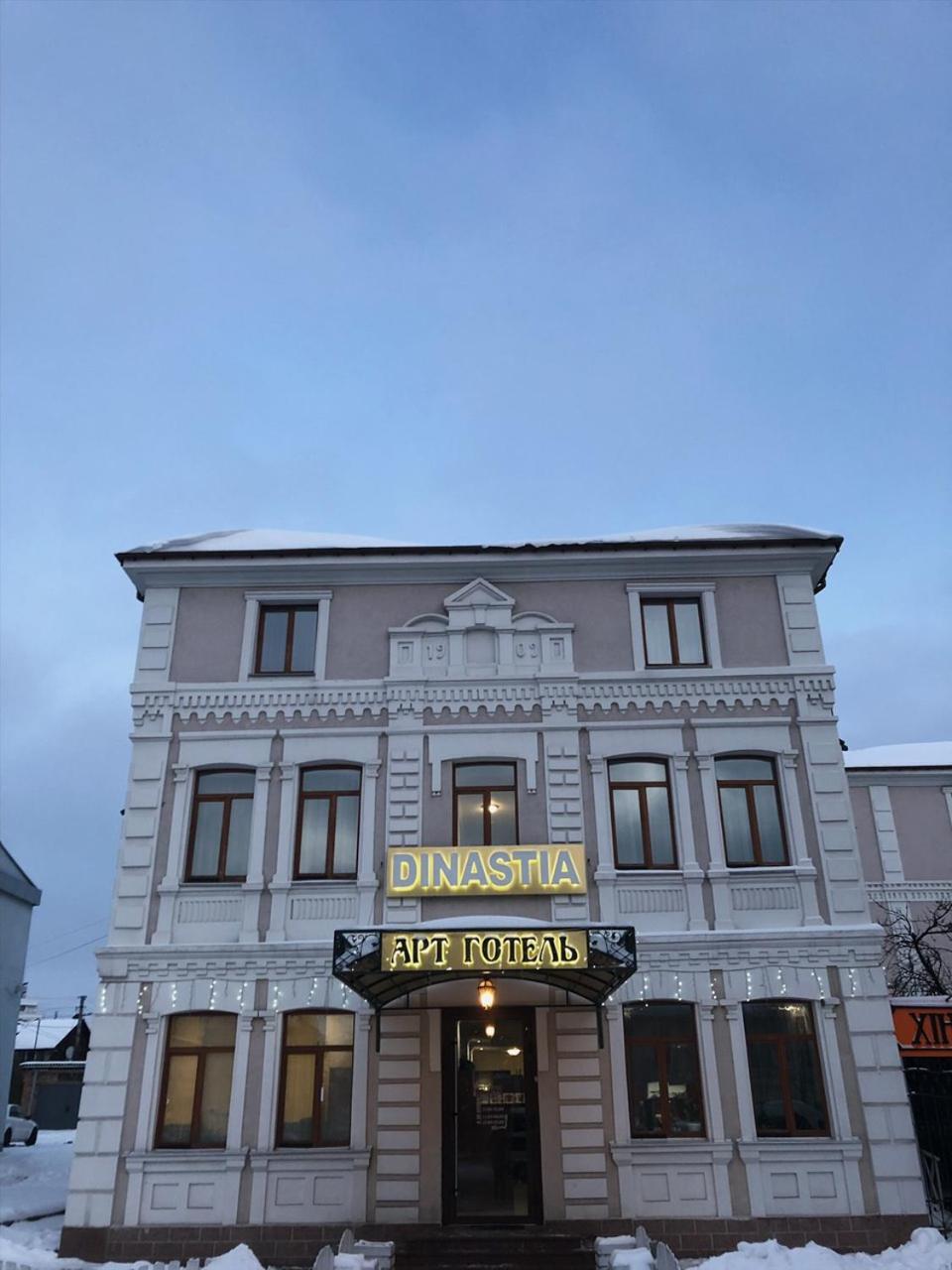 Арт-Готель "Династія" Bila Tserkva Dış mekan fotoğraf